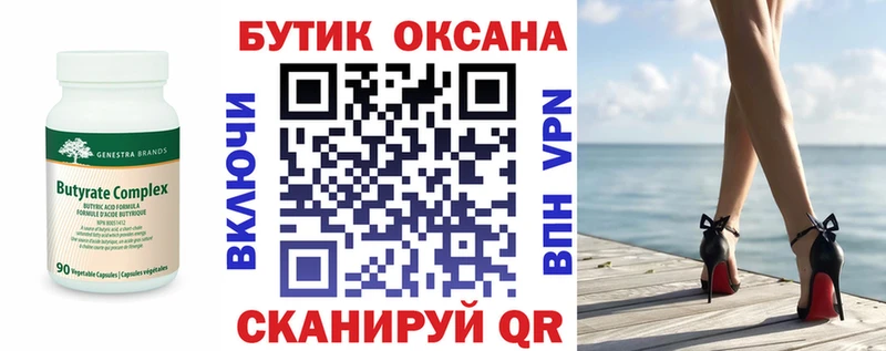 Бутират бутандиол  купить закладку  Вилюйск 